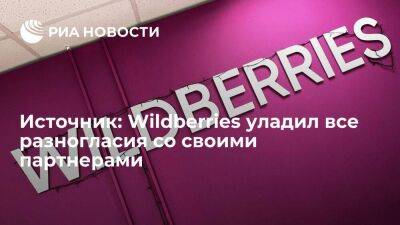 Дмитрий Гусев - Wildberries с партнерами договорились по всем пунктам, вызывавшим разногласия - smartmoney.one - Россия - Wildberries