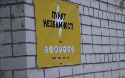 В Запорожской области сворачивают "пункты несокрушимости"