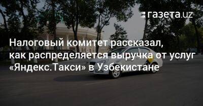 Налоговый комитет рассказал, как распределяется выручка от услуг Yandex Go в Узбекистане