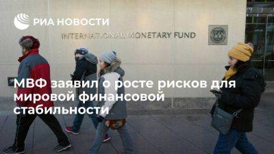 Директор МВФ Георгиева заявила об увеличившихся рисках для мировой финансовой стабильности