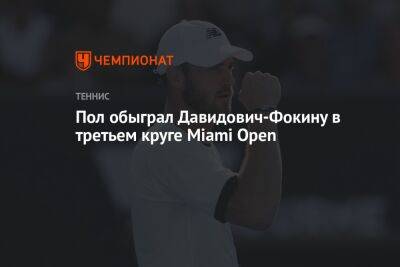 Пол обыграл Давидович-Фокину в третьем круге Miami Open