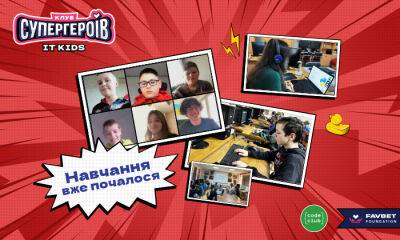 Бесплатная IT- программа для детей от Favbet Foundation и Code Club Украина: Первые группы уже начали обучение