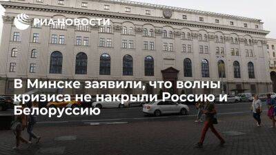 Премьер Головченко отметил, что волны кризиса не накрыли экономику России и Белоруссии