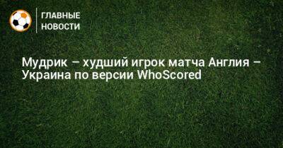 Мудрик – худший игрок матча Англия – Украина по версии WhoScored