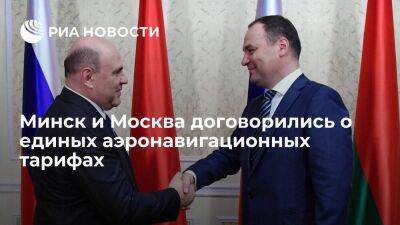 Премьер Головченко: Минск и Москва договорились о единых аэронавигационных тарифах