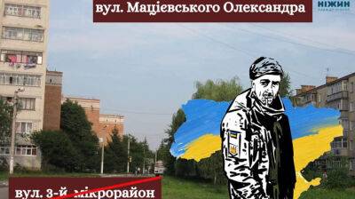 Слава Украине: в Нежине переименовали улицу в честь расстрелянного героя