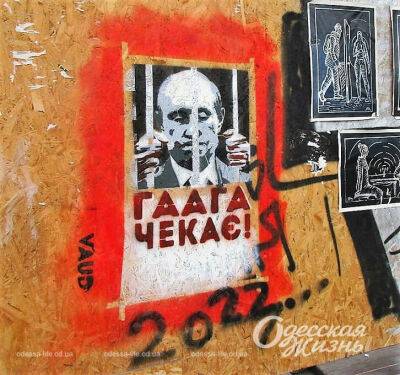 В центре Одессы появилось граффити «Гаага ждет!» | Новости Одессы - odessa-life.od.ua - Украина - Одесса - Гаага