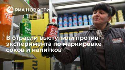 Максим Новиков - "Союзнапитки": эксперимент по маркировке соков и напитков начинать преждевременно - smartmoney.one - Россия
