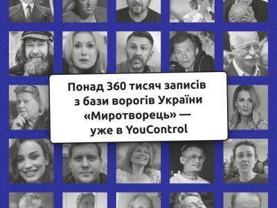 Антон Геращенко - В системе YouControl теперь будут отображаться данные из "Миротворца" - gordonua.com - Россия - Украина