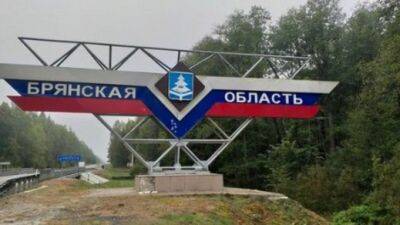 Инцидент в Брянской области - что говорят аналитики ISW - apostrophe.ua - Украина - Брянская обл.