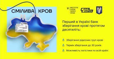 Смелая кровь: В Украине создан банк хранения крови в течение десятилетий