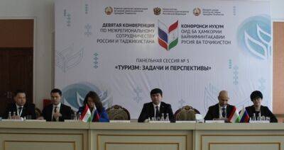 В Душанбе прошла 9-я конференция по таджикско-российскому межрегиональному сотрудничеству