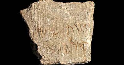 Современный штрих-код. На юге Израиля нашли надпись с именем великого персидского царя-реформатора