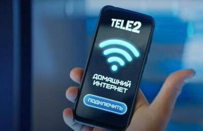Tele2 предлагает три месяца бесплатного домашнего интернета и цифрового ТВ
