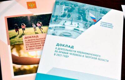 За 2022 год в адрес Уполномоченного по правам человека Тверской области поступило двух тысяч обращений