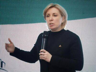 Ирина Верещук - Верещук заявила, что Украина готова забрать депортированных в РФ украинских сирот на границе с любой европейской страной - gordonua.com - Россия - Украина