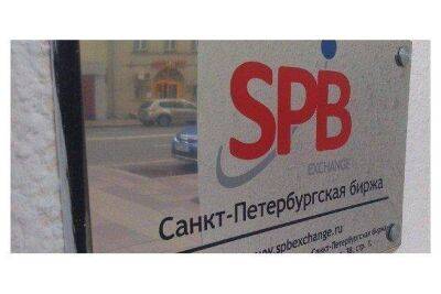 "СПБ Биржа" прекратит торги акциями рухнувших Signature Bank и SVB Financial Group с 1 мая
