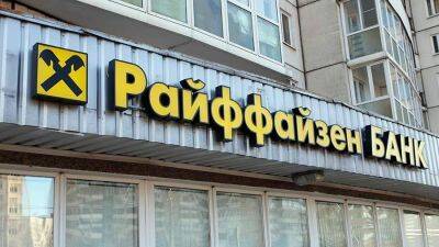 Raiffeisen Bank рассмотрит возможность продажи российской дочерней компании