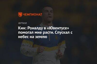 Криштиану Роналду - Доминик Калверт-Льюин - Кин: Роналду в «Ювентусе» помогал мне расти. Спускал с небес на землю - championat.com - Англия