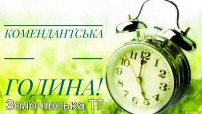 В приграничной громаде на Харьковщине меняют комендантский час