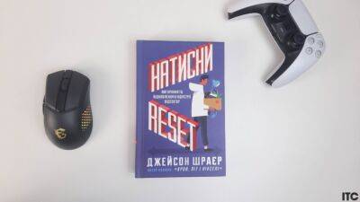 Джейсон Шрайер - Рецензия на книгу «Нажми Reset: Выгорание и восстановление в индустрии видеоигр» Джейсона Шрайера - itc.ua - США - Украина