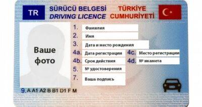 Как поменять свои водительские права на турецкие: бюрократическая лазейка - cxid.info - Украина - Турция