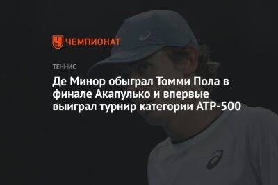 Де Минор обыграл Томми Пола в финале Акапулько и впервые выиграл турнир категории ATP-500