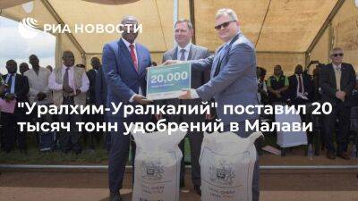 Группа "Уралхим-Уралкалий" передала 20 тысяч тонн удобрений в Малави