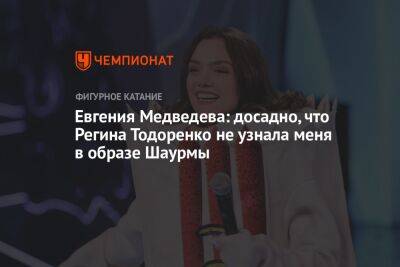 Евгения Медведева: досадно, что Регина Тодоренко не узнала меня в образе Шаурмы