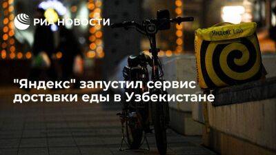 "Яндекс Еда" начала работать в Ташкенте под брендом Yandex Eats