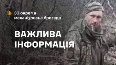 "Слава Украине!": побратимы из 30-й бригады назвали имя расстрелянного военного