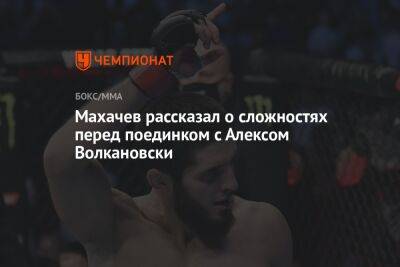 Махачев рассказал о сложностях перед поединком с Алексом Волкановски
