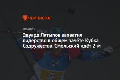 Эдуард Латыпов захватил лидерство в общем зачёте Кубка Содружества, Смольский идёт 2-м