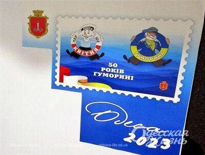 В Одессе погасили марку с Юморинным морячком | Новости Одессы