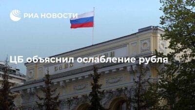 ЦБ объяснил ослабление рубля тем, что Россия проходит нижнюю точку по экспортной выручке