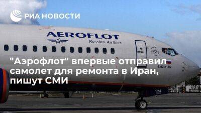 РБК: российская авиакомпания "Аэрофлот" впервые отправила самолет для ремонта в Иран