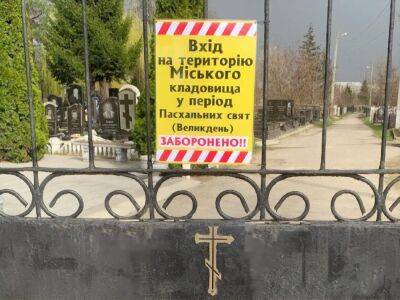 В Харькове на Пасху из-за угрозы российских обстрелов закроют все кладбища – горсовет