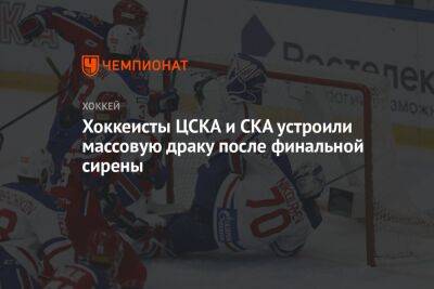 Хоккеисты ЦСКА и СКА устроили массовую драку после финальной сирены