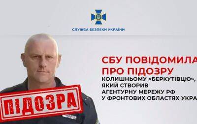 Бывший "беркутовец" создал агентурную сеть РФ во фронтовых областях Украины