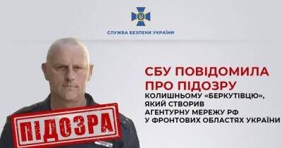 СБУ объявила о подозрении бывшему "беркутовцу", организовавшему сеть агентов РФ в 5 регионах