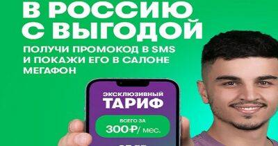 Тариф «Тёплый приём»: экономьте на звонках в России!
