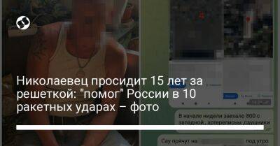 Николаевец просидит 15 лет за решеткой: "помог" России в 10 ракетных ударах – фото