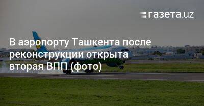 В аэропорту Ташкента после реконструкции открыта вторая ВПП (фото)