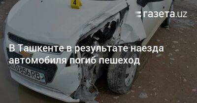 В Ташкенте в результате наезда автомобиля погиб пешеход