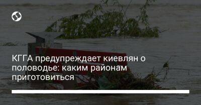 КГГА предупреждает киевлян о половодье: каким районам приготовиться