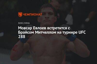 Мовсар Евлоев встретится с Брайсом Митчеллом на турнире UFC 288