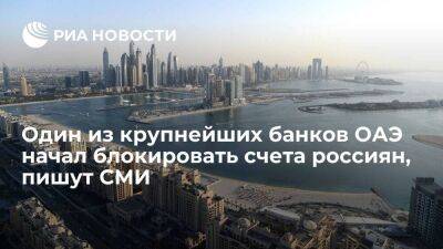 Forbes: второй крупнейший банк Дубая ENBD начал блокировать инвестиционные счета россиян