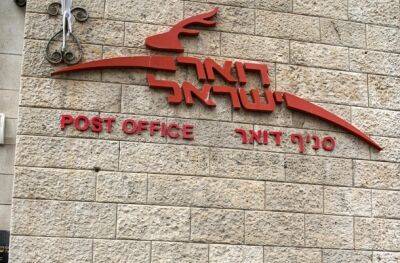 Почта Израиля перешла на прием посетителей по предварительной записи