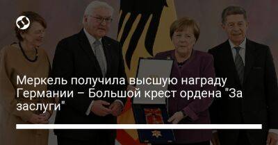 Меркель получила высшую награду Германии – Большой крест ордена "За заслуги"