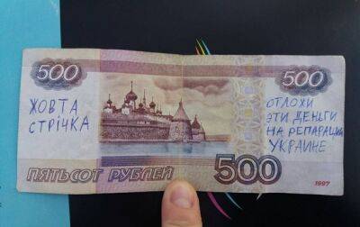 Партизаны пишут предупреждения оккупантам на российских купюрах